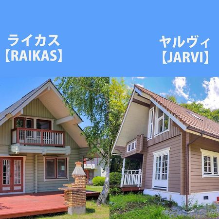 First Villa 山中湖村 エクステリア 写真